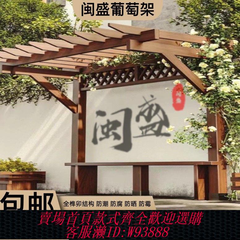 戶外葡萄架 單臂葡萄架庭院靠墻簡易花架戶外涼亭防腐木碳化木爬藤架定製木屋