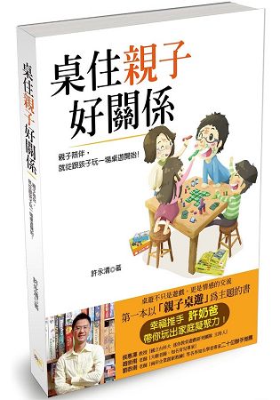 桌住親子好關係 | 拾書所