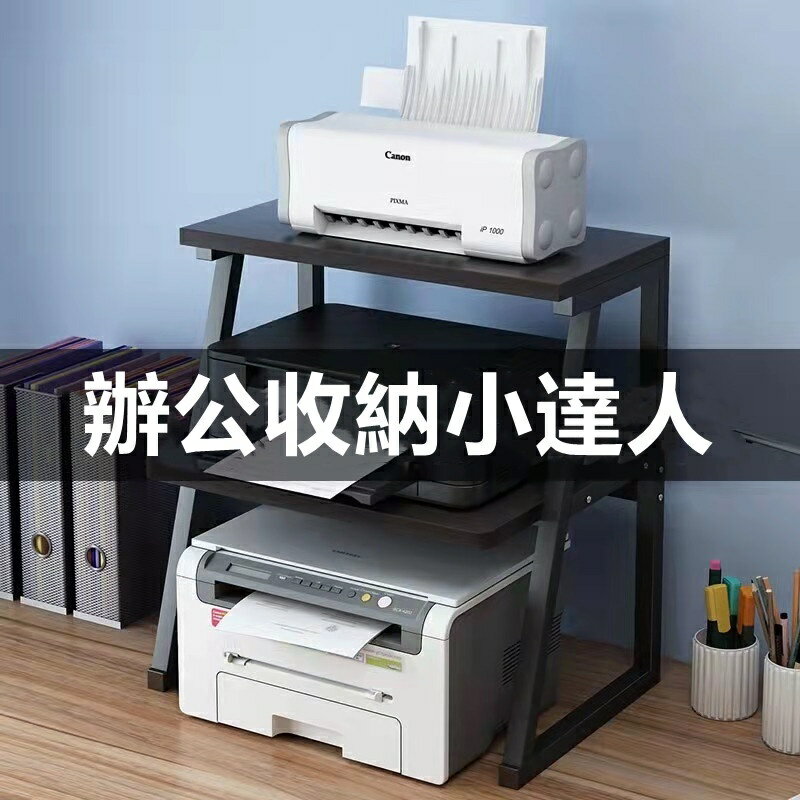 辦公室桌面增高收納架 桌上列印機架 桌面置物架 家用省空間複印機架 層架 層板 印表機增高收納