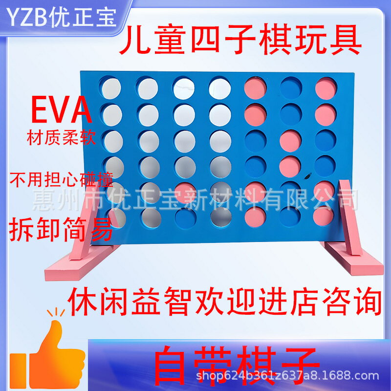 四子棋兒童玩具益智填色遊戲EVA塑膠拼接休閒玩具