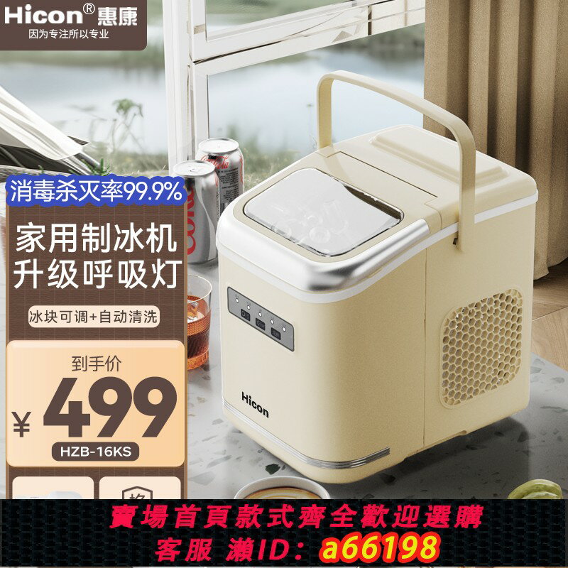 【臺灣公司 可開發票】惠康製冰機小型15KG迷你戶外小功率宿舍學生智慧家用全自動冰塊機