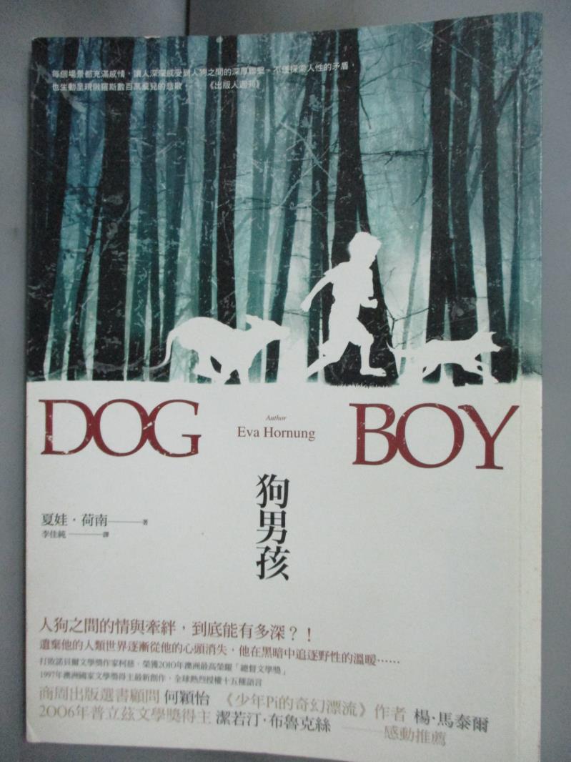 【書寶二手書T1／翻譯小說_IOL】狗男孩_夏娃．荷南