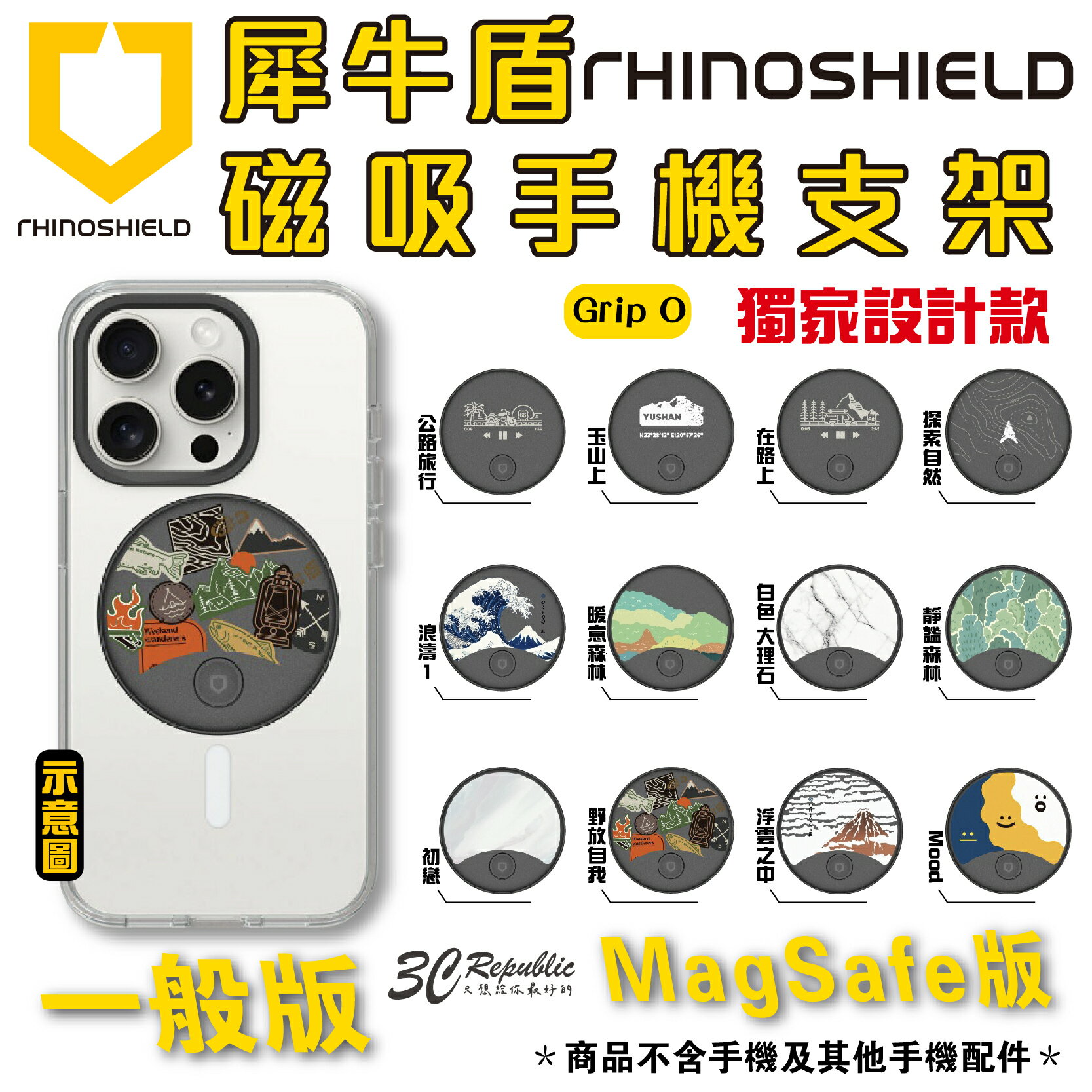 Rhinoshield 犀牛盾 Grip O 手機 一般款 磁吸式 支援 Magsafe 固架 iPhone 15 14【APP下單8%點數回饋】