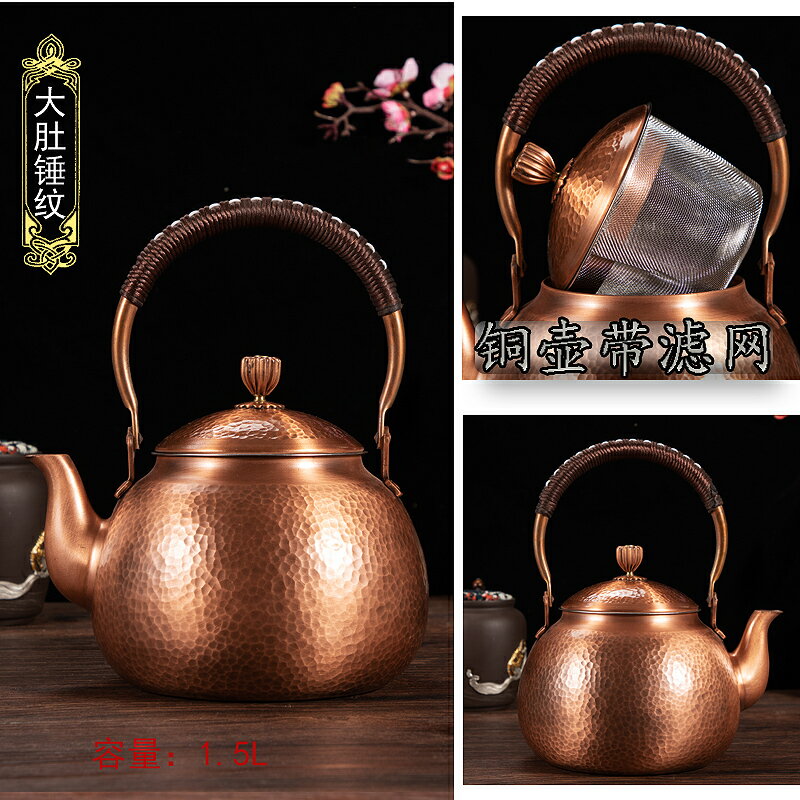 純紫銅壺帶茶網煮茶壺 銅含量99.9%手工銅壺燒水壺茶具銅器泡茶壺