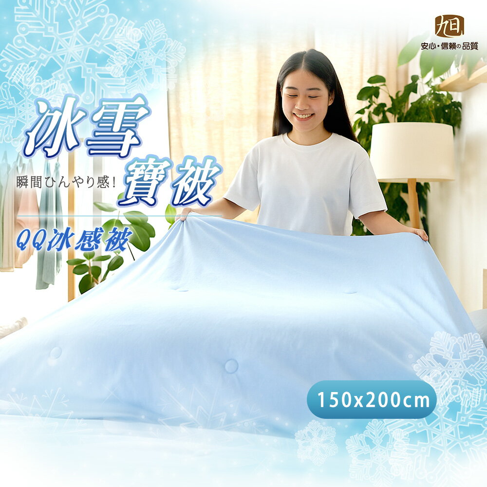 極柔瞬涼冰感被-淺藍