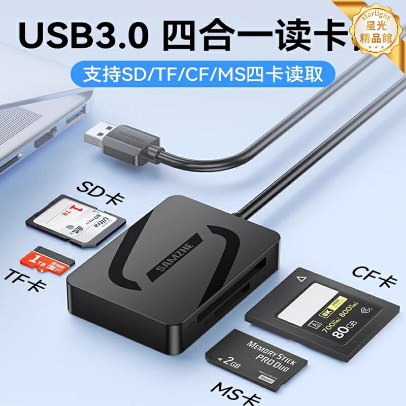 【高速四合一】讀卡器 記憶體卡讀卡器 存儲卡轉換器 手機讀卡器 相機讀卡器 電腦讀卡器 USB3.0 Type-C雙介面 支持CF/SD/TF/MS卡 適用於索尼佳能單反相機