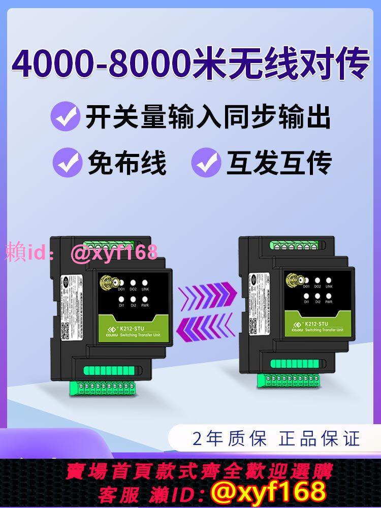 無線遙控開關 遠端控制開關 開關控制器 模組 開關量訊號對傳