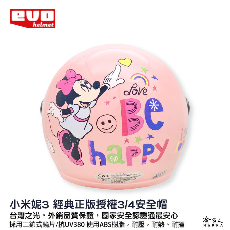 EVO 米妮 兒童安全帽 贈鏡片 台灣製造 機車安全帽 Minnie 米奇 卡通 兒童帽 迪士尼 米老鼠 哈家人【樂天APP下單4%點數回饋】