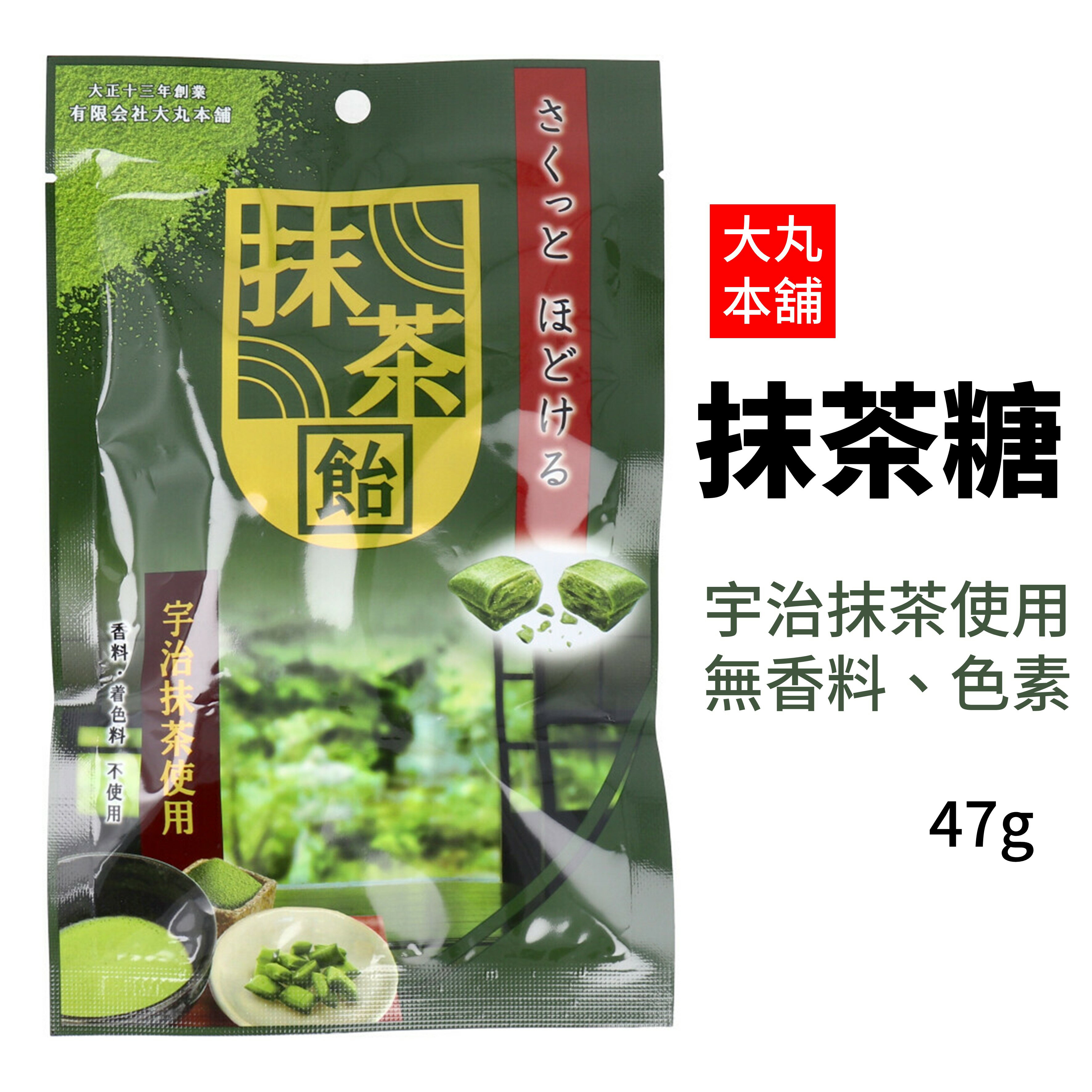 日本 抹茶糖 宇治抹茶使用 47g 無香料無色素