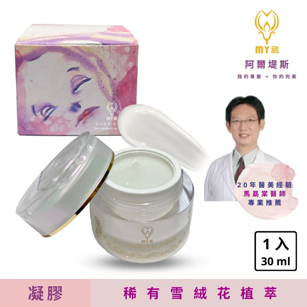 膠原水磁場凝膠 Moisturizing Gel 30ml