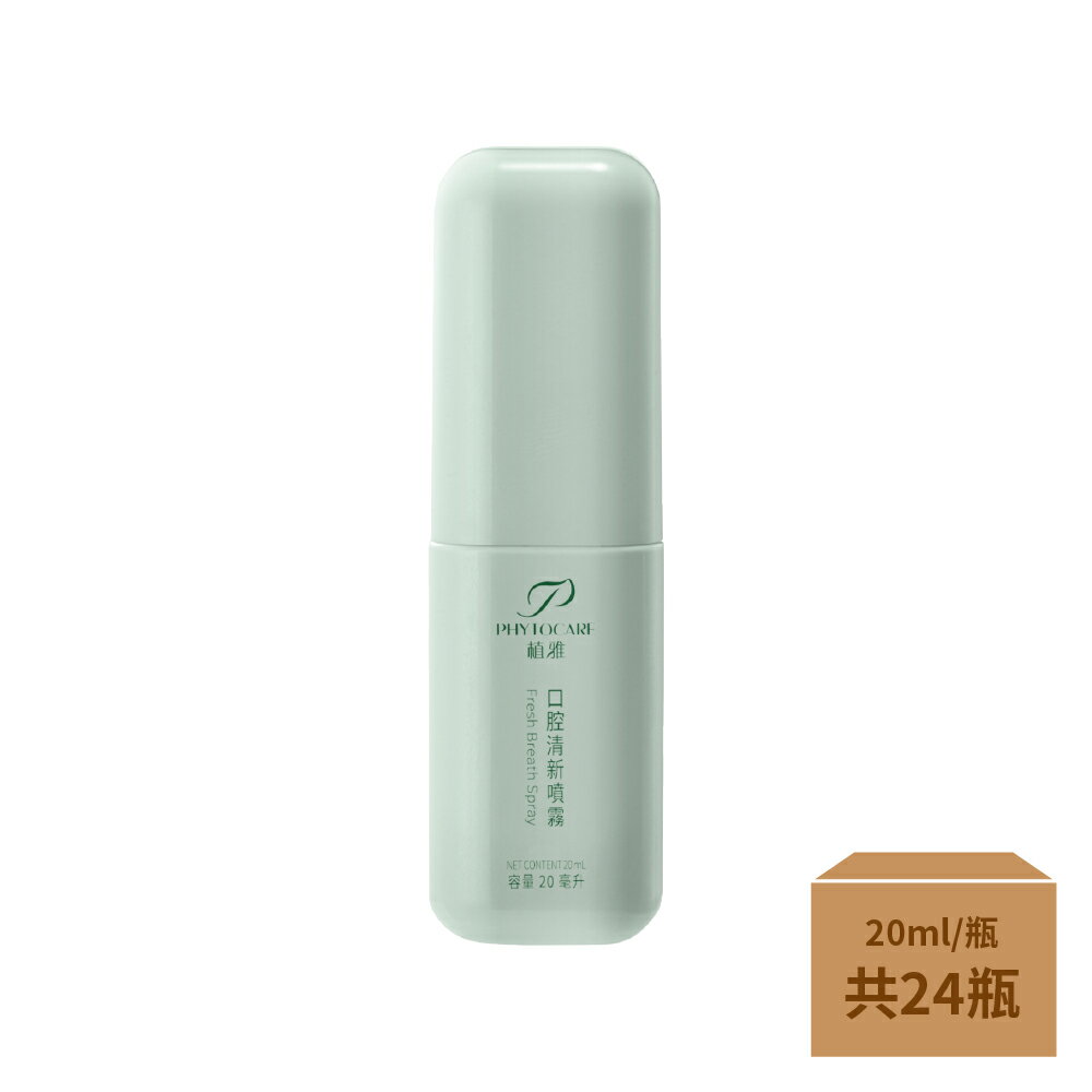 【箱購優惠】植雅口腔清新噴霧 (20mlx24瓶)-箱購 3個工作日內出貨 | 免運費