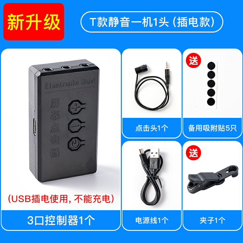 點擊器 手機螢幕自動點擊器靜音直播點贊物理點屏器快手點紅心連點器神器 【CM9123】