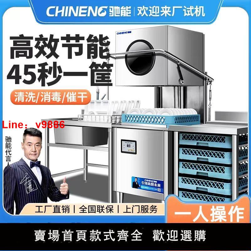 【臺灣公司保固】馳能洗碗機商用揭蓋式清洗消毒烘乾全自動酒店飯堂餐飲新款刷碗機