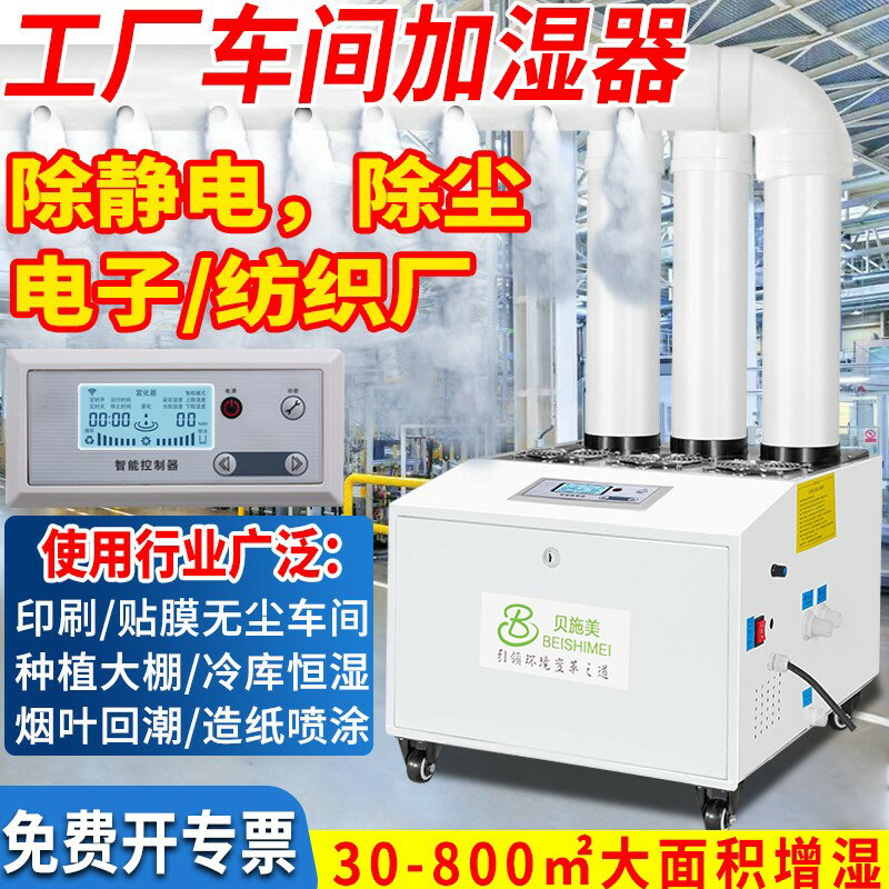 【可開發票】工業加濕器噴霧大霧量商用大型紡織車間除塵靜電冷庫超聲波加濕機