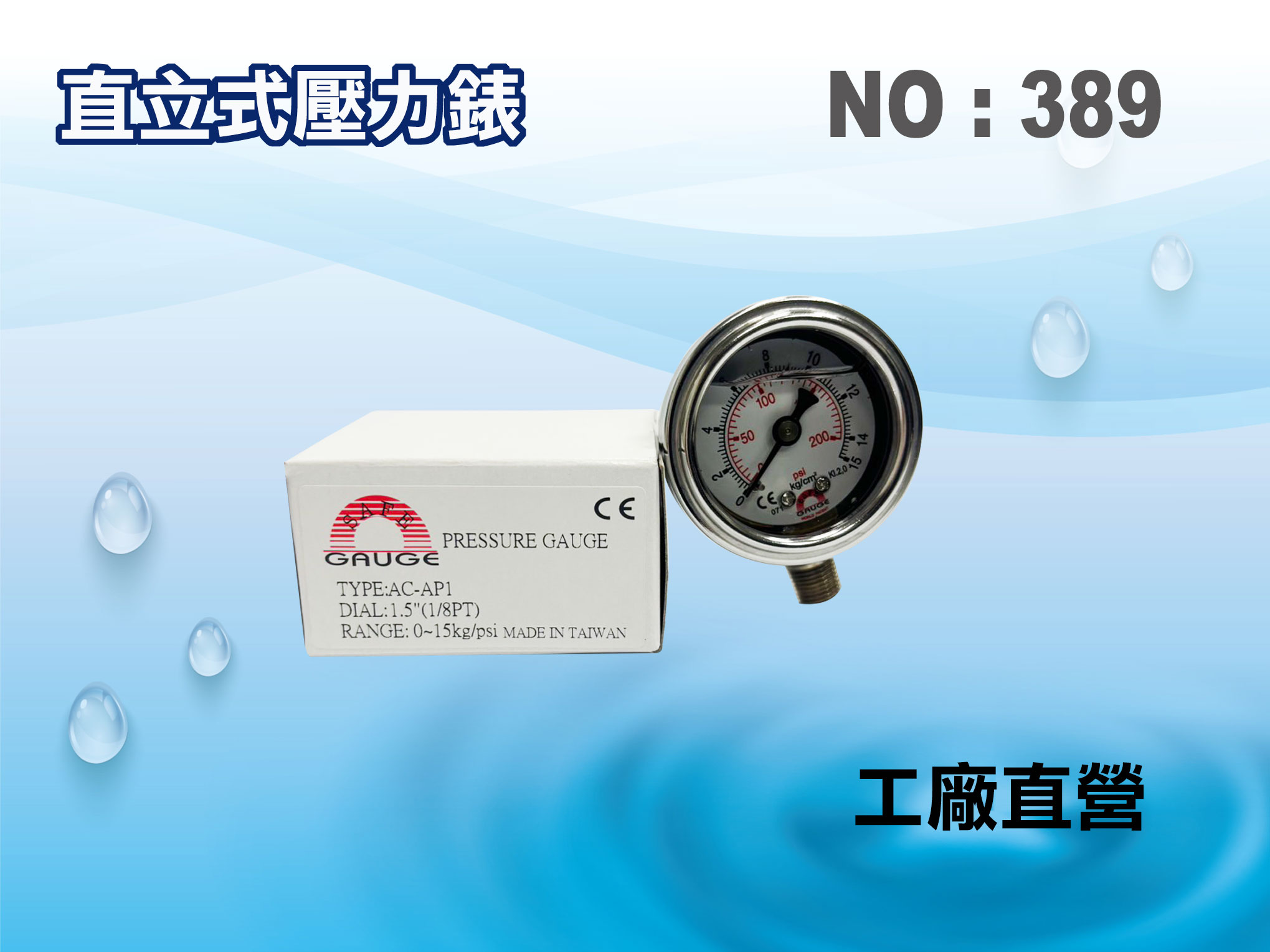 【龍門淨水】臺灣製造 油水適用油式壓力錶. RO機 淨水器 濾水器 水塔過濾(貨號389)