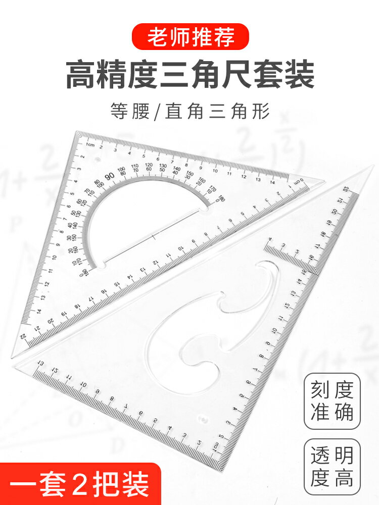 多功能高精度三角尺套裝大號加厚繪圖尺建築工程測量設計教學學生教師用20 30 35 40 45cm三角板帶雲尺量角器
