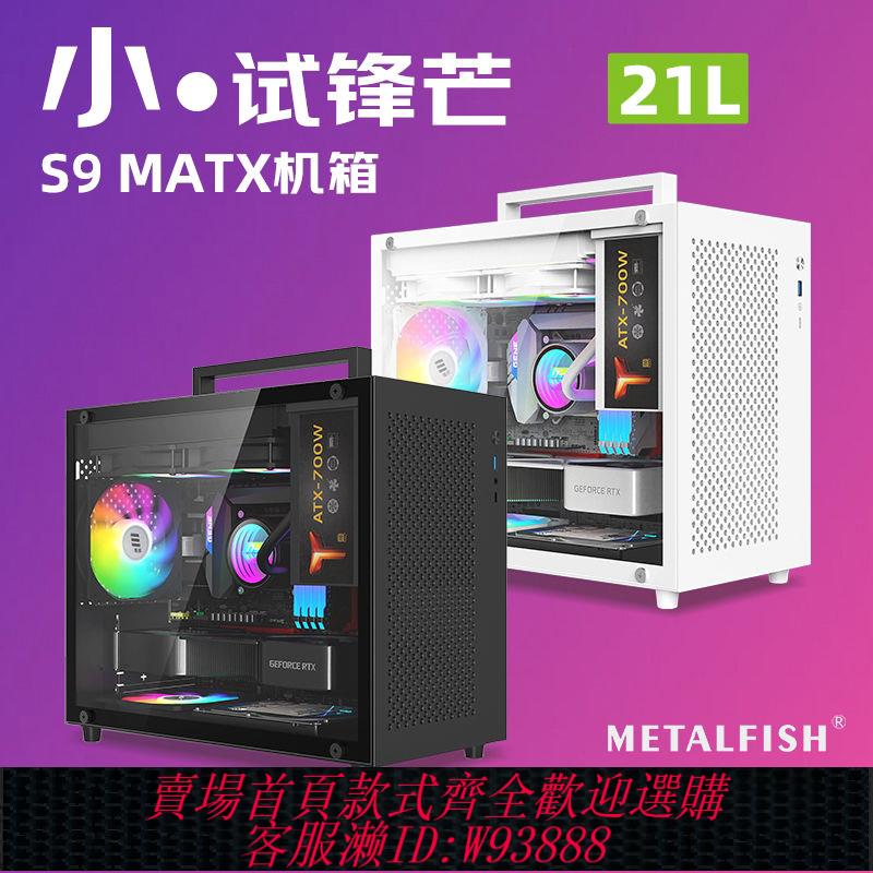 主機箱 魚巢S9機箱M-ATX電腦臺式機mini空主機箱桌面白色240水冷側透手提