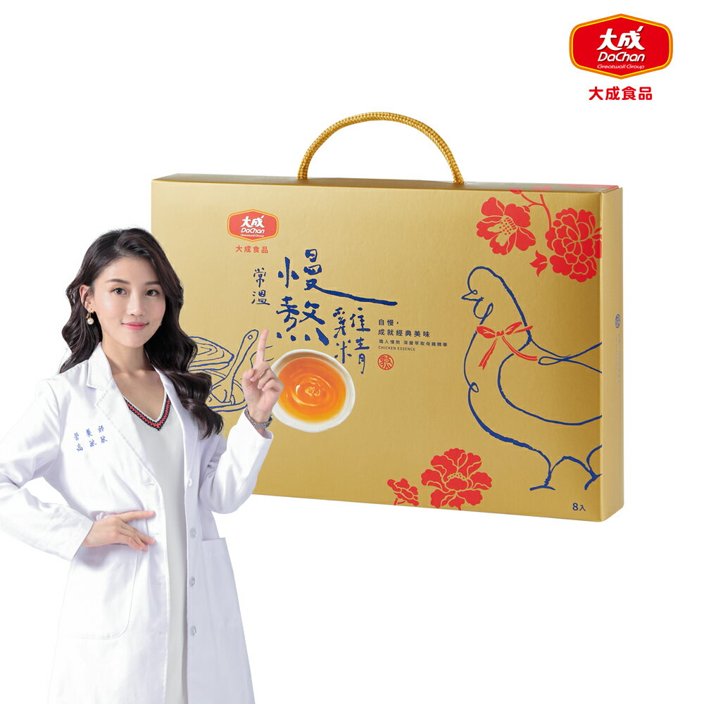大成食品︱慢熬雞精（常溫）（50mL/8包/盒）加送 鮮醇雞肉鬆x1入 送禮首選 愛護家人 保健 養生 送禮 禮盒