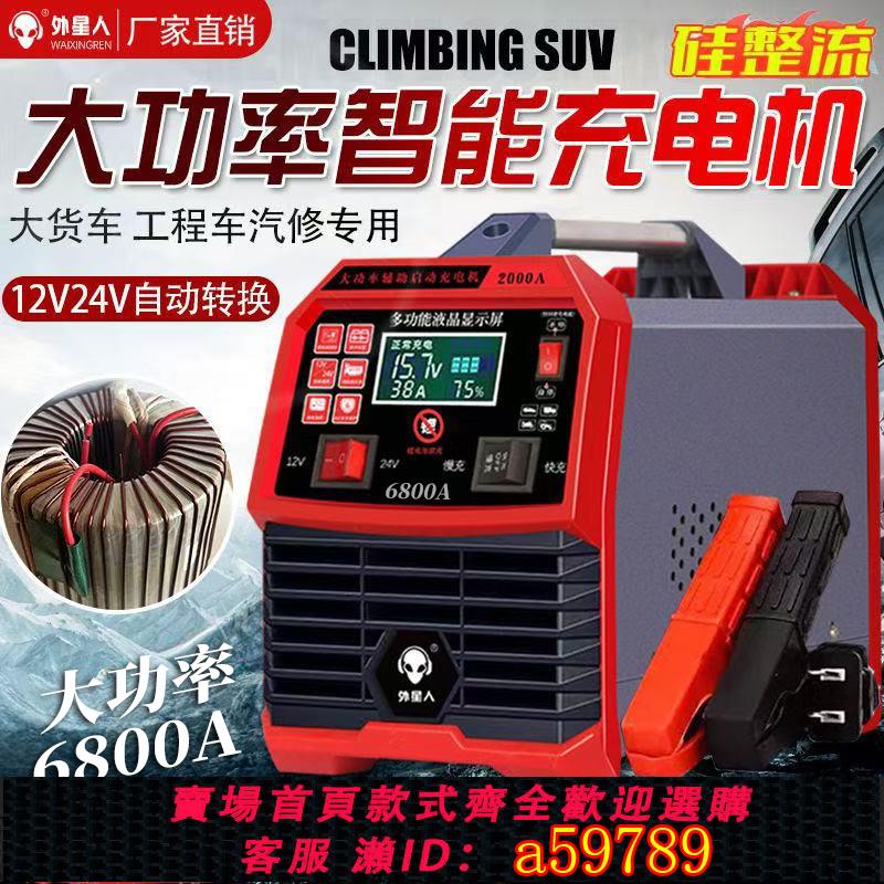 【全網低價 可打統編】大功率純銅汽車電瓶充電器12v24v通用輔助啟動AGM啟停修復充電機