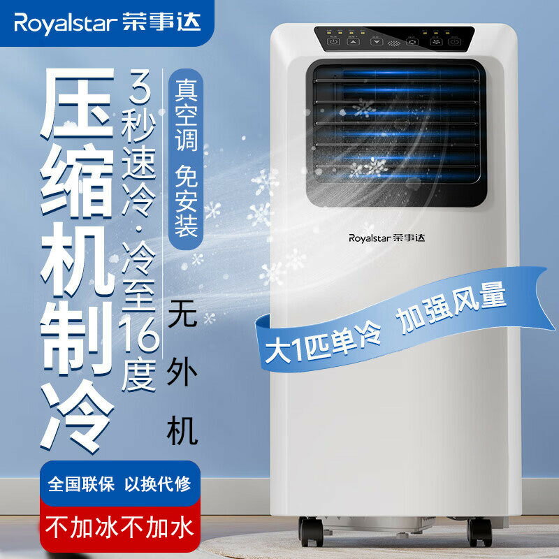 不加水不加冰可移動小空調扇製冷用電無外機室內臥室1.5匹一體榮-時尚精品