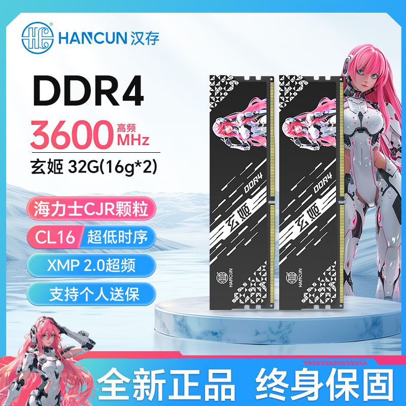 【千羽家居】漢存DDR4 32G(16Gx2) 3600套裝C16臺式機電腦內存條海力士CJR顆粒