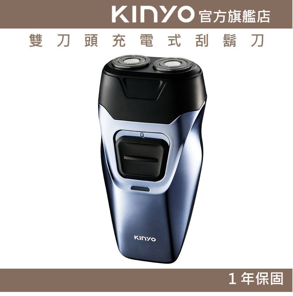 【KINYO】雙刀頭充電式刮鬍刀 (KS) 120分鐘長續航 1.5小時快充 浮動雙刀頭 ｜旅行 父親節 禮物