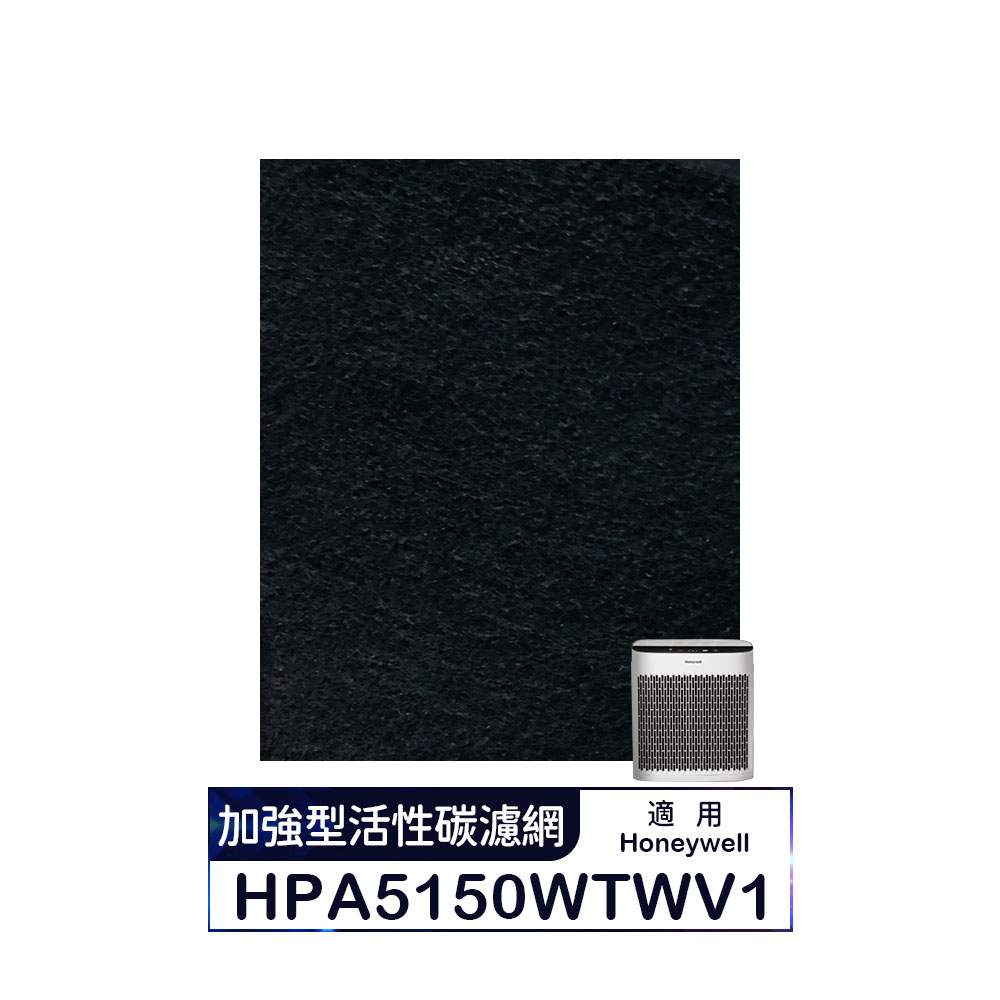 加強型活性碳濾網 適用Honeywell HPA-5150WTWV1 / HPA5150WTWV1【10片】