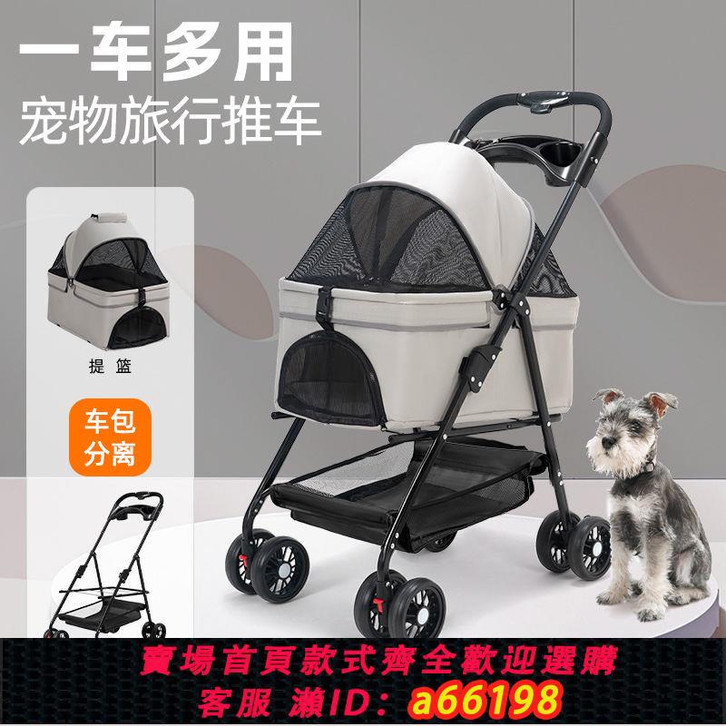 【臺灣公司 可開發票】寵物推車狗狗貓咪泰迪嬰手推車外出小型寵物車輕便可折疊戶外出行