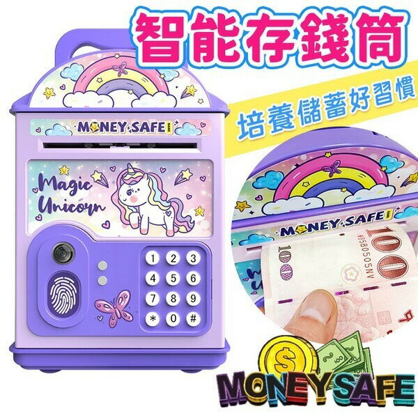 小馬 帶指紋密碼兒童保險箱 電子存款機 /一個入(定350) 迷你存款機 存錢筒 貯金箱 撲滿 CF170406