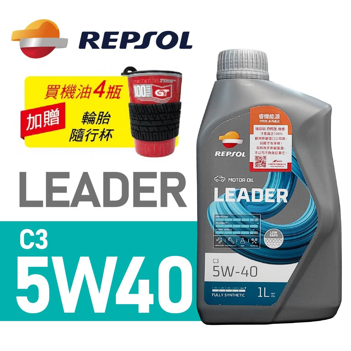 真便宜 REPSOL力豹仕 LEADER C3 5W40 長效全合成機油1L
