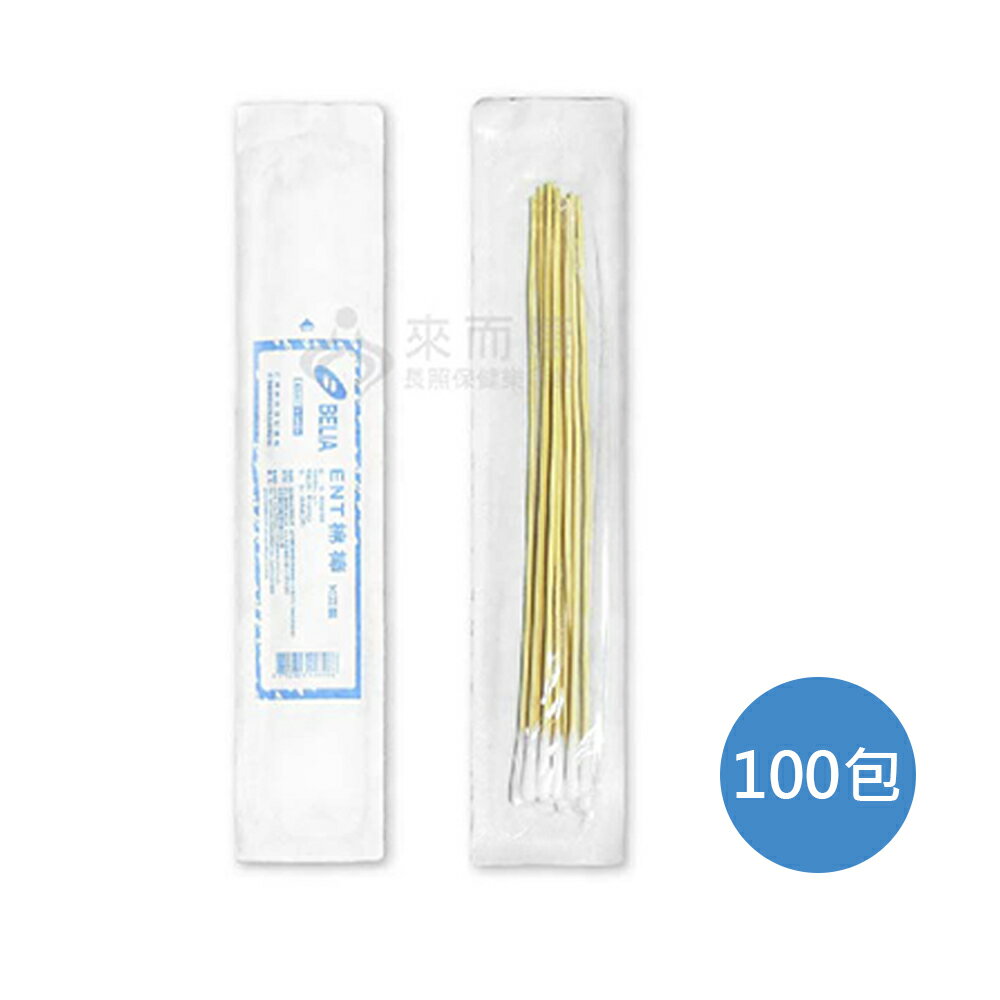 來而康 BELIA 蓓莉雅 棉棒 (滅菌) ENT 棉棒 10支/包 100包販售 棉花棒 滅菌棉花棒
