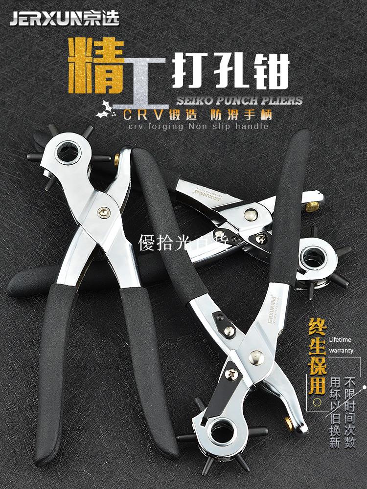 京選皮帶腰帶打孔器家用小型打洞機沖孔打眼器手錶帶多功能打孔鉗[領邦五金配件]