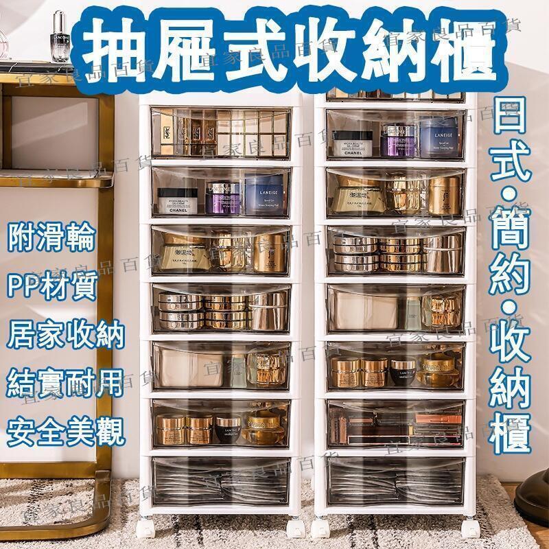 【宜家良品百貨】附輪收納箱 日式收納櫃 抽屜式可移動 多層儲物整理收納櫃 七層八層 自由組裝 超強承重 移動滑輪 透明收
