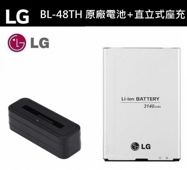 LG BL-48TH【配件包】G Pro2 D838 G Pro E988 G Pro Lite D686 F240L【原廠電池+直立式充電器】