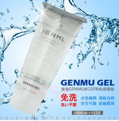 日本GENMU 免清洗 清新自然-水溶性潤滑液 200ml【贈潤滑液】