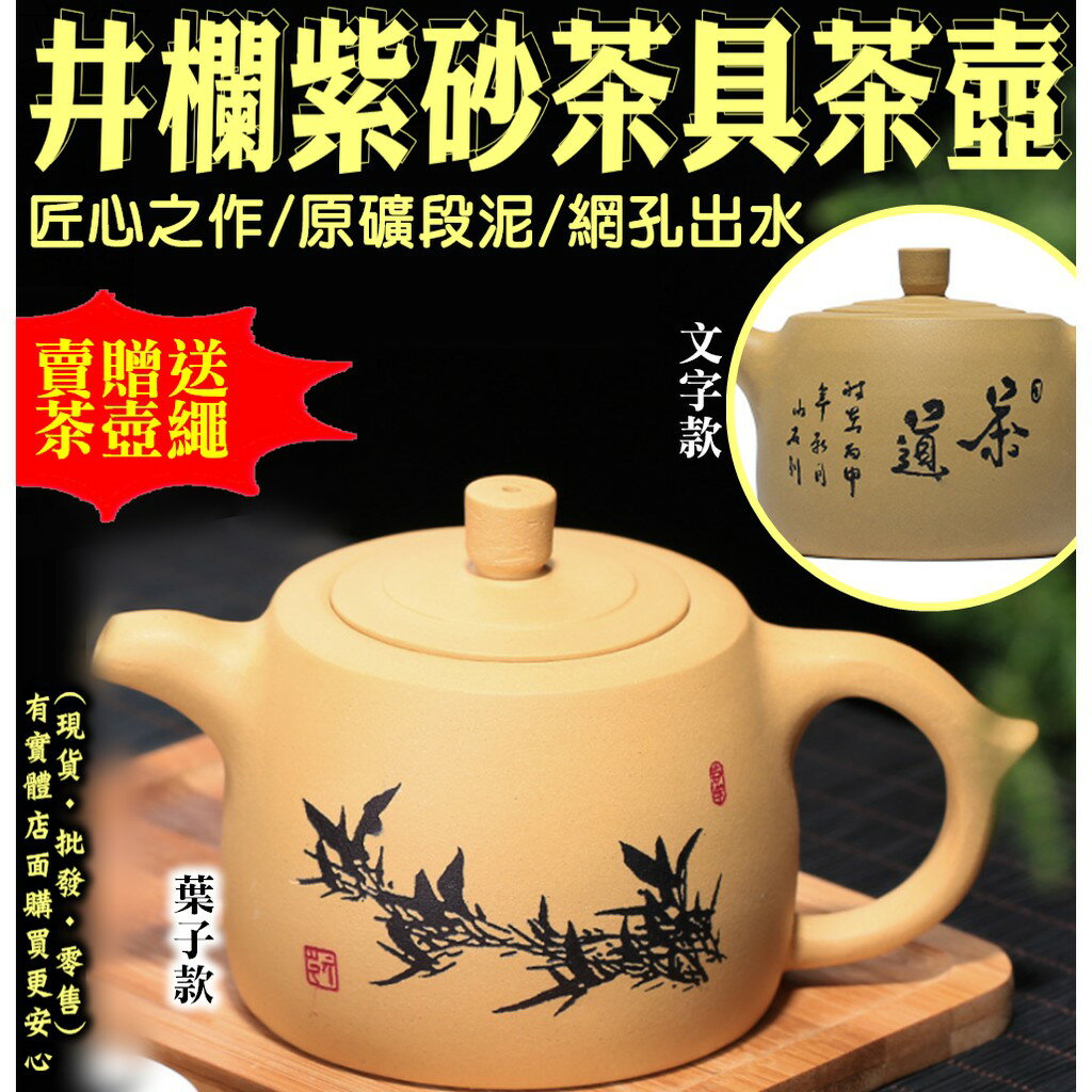 【現貨】茶具 紫砂壺 井欄紫砂壺+送茶壺繩 茶茶 泡茶 功夫茶 紫砂壺 泡茶壺 柚柚的店