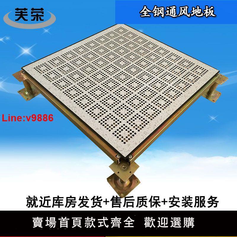 【臺灣公司 超低價】全鋼通風防靜電地板機房散熱鋼制pvc面網絡通風高架地板600*600