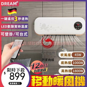 臺灣 暖風機 小型暖風機 電暖機 壁掛暖風機 取暖器 烘乾機 可遙控可觸碰 節能壁掛式移動空調