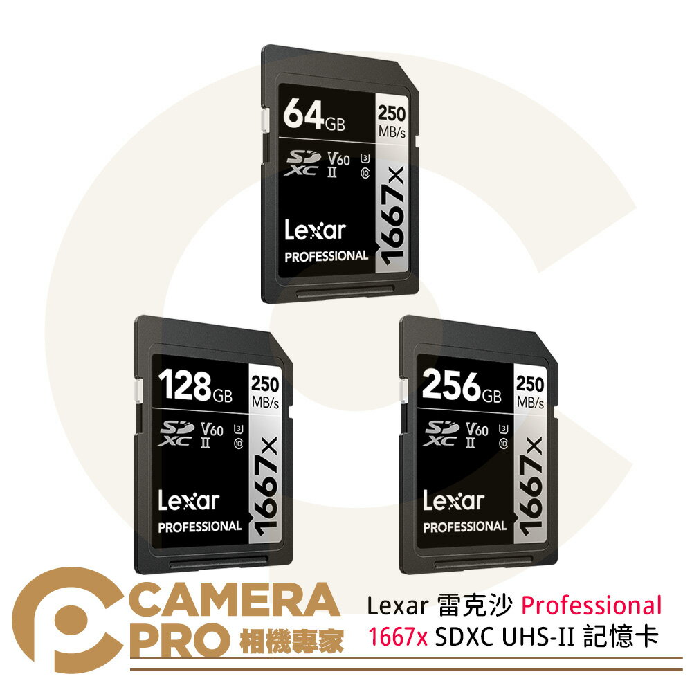 Lexar Professional 1667x SDXC UHS-II SD 記憶卡 64 128 256G 公司貨