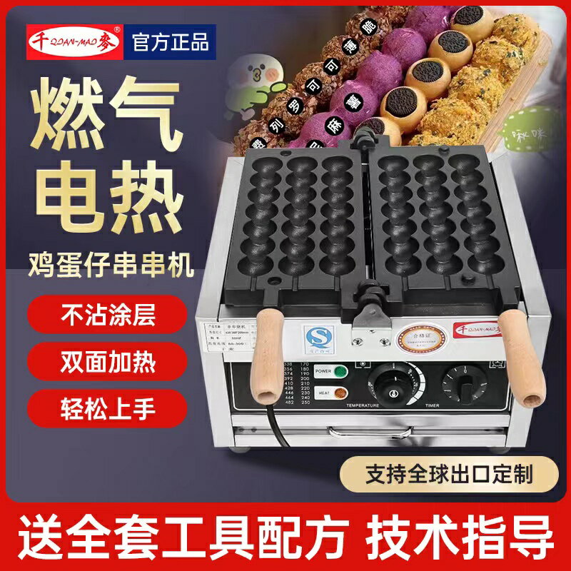 【臺灣公司 可開發票】千麥串串糕點機商用雞蛋仔串串蛋糕機微笑雞蛋仔機笑臉雞蛋仔機器