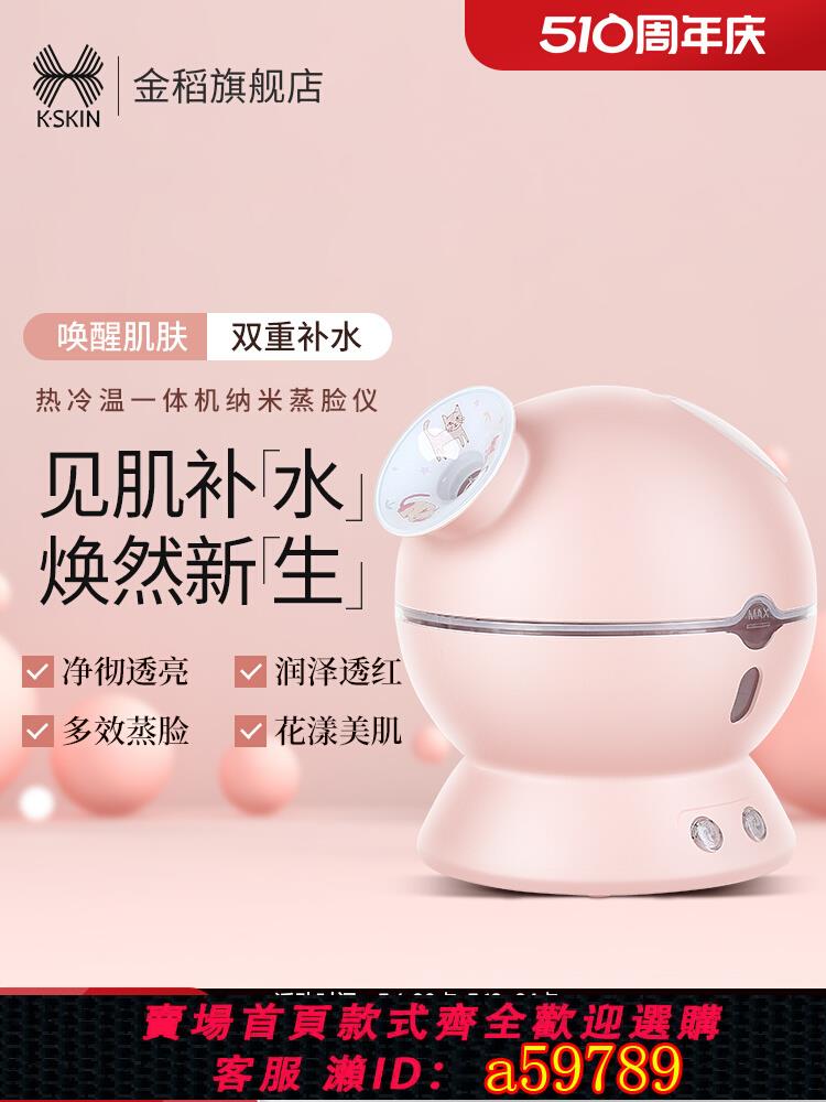 【臺灣公司 可打統編】金稻蒸臉器貓咪版納米蒸汽噴霧家用器補水儀臉部加濕器冷熱雙噴