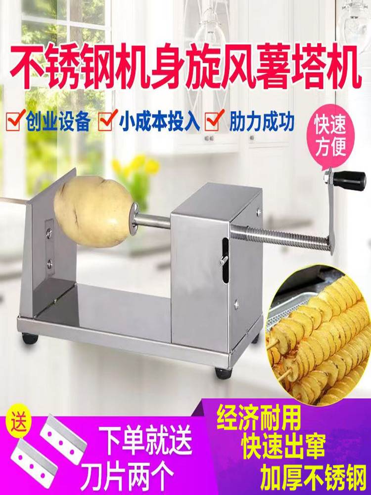 。不銹鋼手動薯塔機旋風土豆機家用龍卷風切片機商用土豆塔旋轉機
