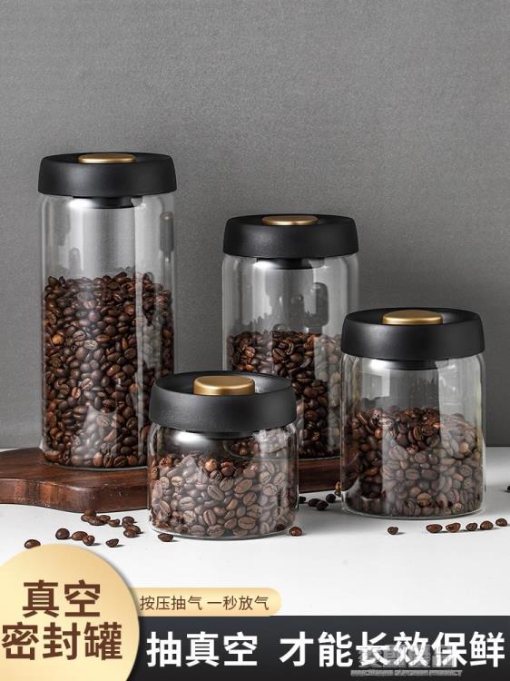 咖啡罐抽真空食品級密封罐玻璃儲物罐咖啡粉咖啡豆五谷雜糧保鮮罐 樂樂百貨