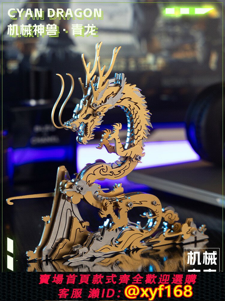 {臺灣公司貨 可打統編}魔客3D立體金屬拼圖機械組裝白虎DIY手工拼裝模型玩具中國青龍禮