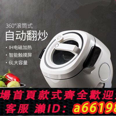【臺灣公司 可開發票】德萊利炒菜機家用自動智慧全自動炒菜機器人烹飪機做菜機炒菜鍋