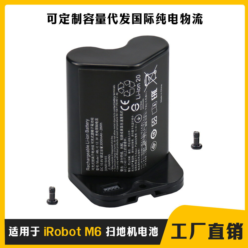 掃地機器人電池 掃地機配件 適配艾羅伯特iRobot Braava Jet M6 2600mAh 10.8V掃地機器人電池