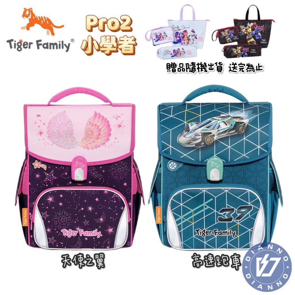 ✨帝安諾 實體店面 Tiger Family 2023新款 Pro2 小學者超輕量書包 天使之翼 高速跑車【APP下單享4%點數】