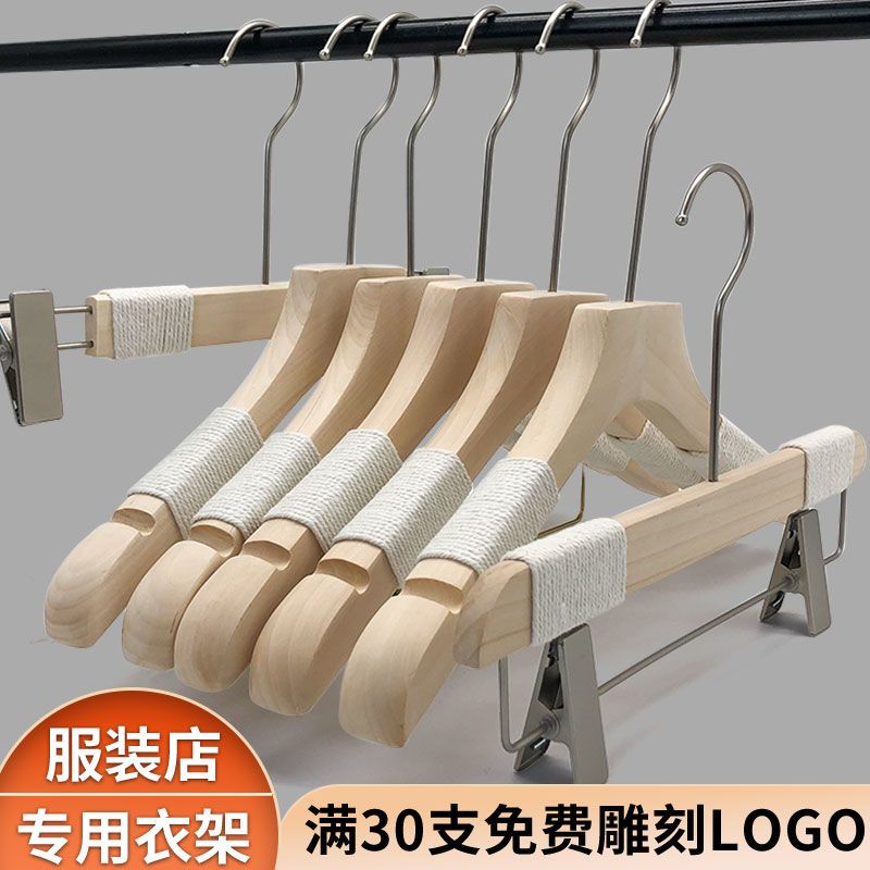 免運 衣架 褲架 服裝店衣架 捆繩女裝實木衣架兒童服裝店專用防滑木質衣架子加厚衣撐定製logo特惠/開立發票 全館八折 特價出 工廠現貨