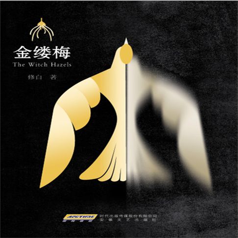 【有聲書】金缕梅 0