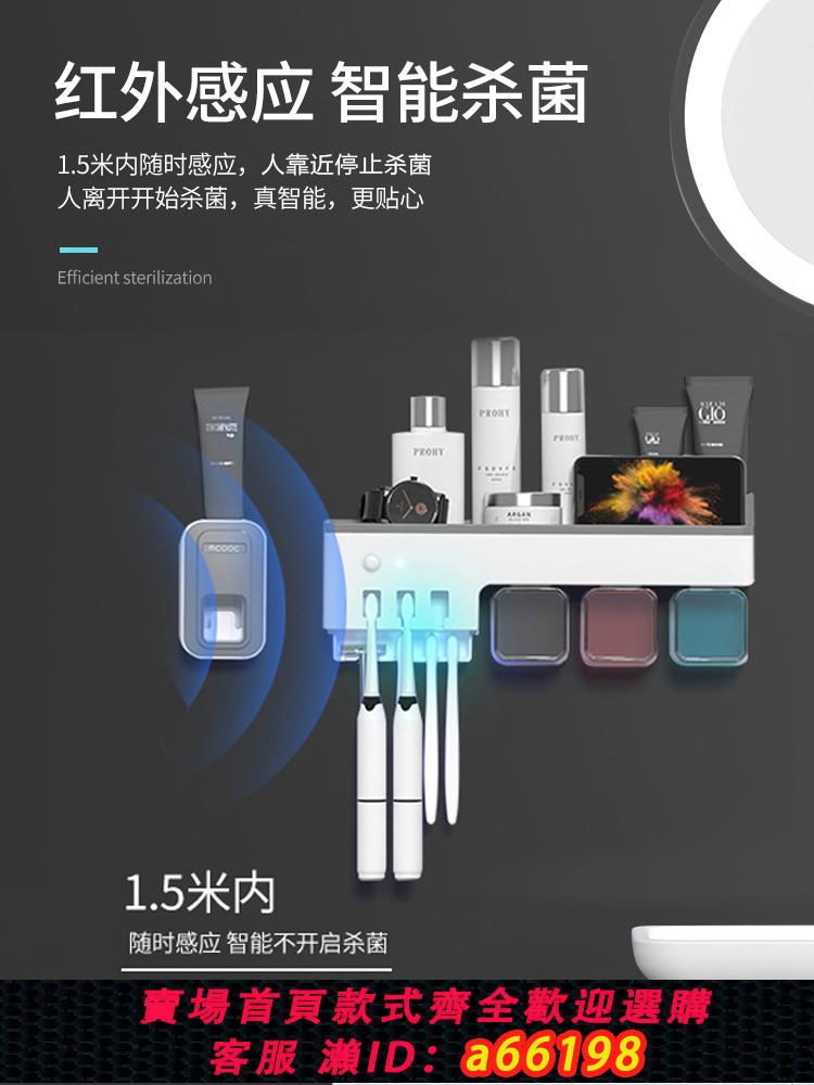 【臺灣公司 可開發票】智慧紫外線殺菌牙刷消毒器電動牙膏收納盒壁掛式漱口杯套裝置物架